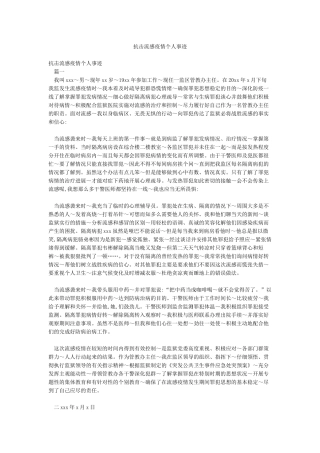 抗击流感疫情个人事迹