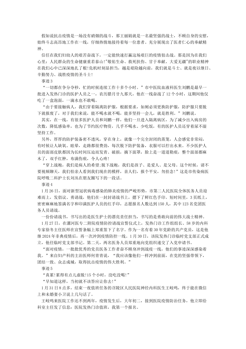 抗击疫情一线感人事迹作文素材5篇_第2页