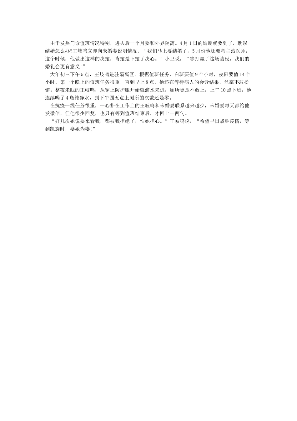 抗击疫情一线感人事迹作文素材5篇_第3页