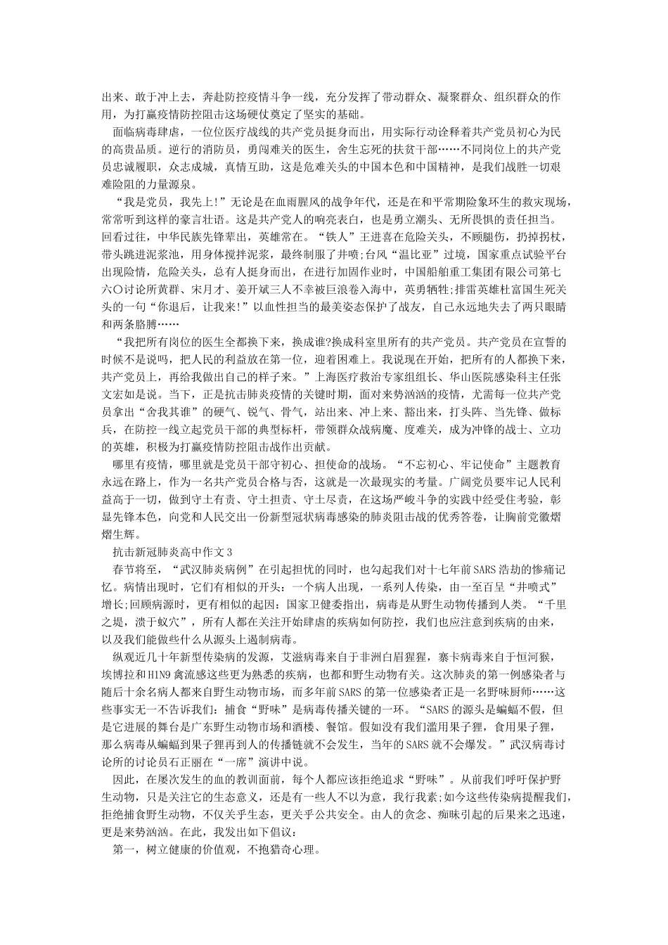 抗击武汉新冠肺炎作文1500字作文5篇_第2页