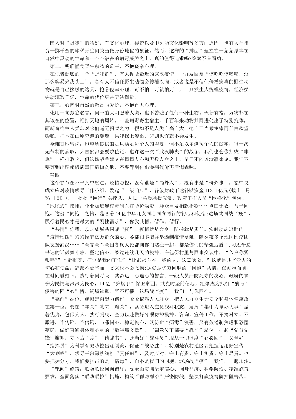 抗击武汉新冠肺炎作文1500字作文5篇_第3页