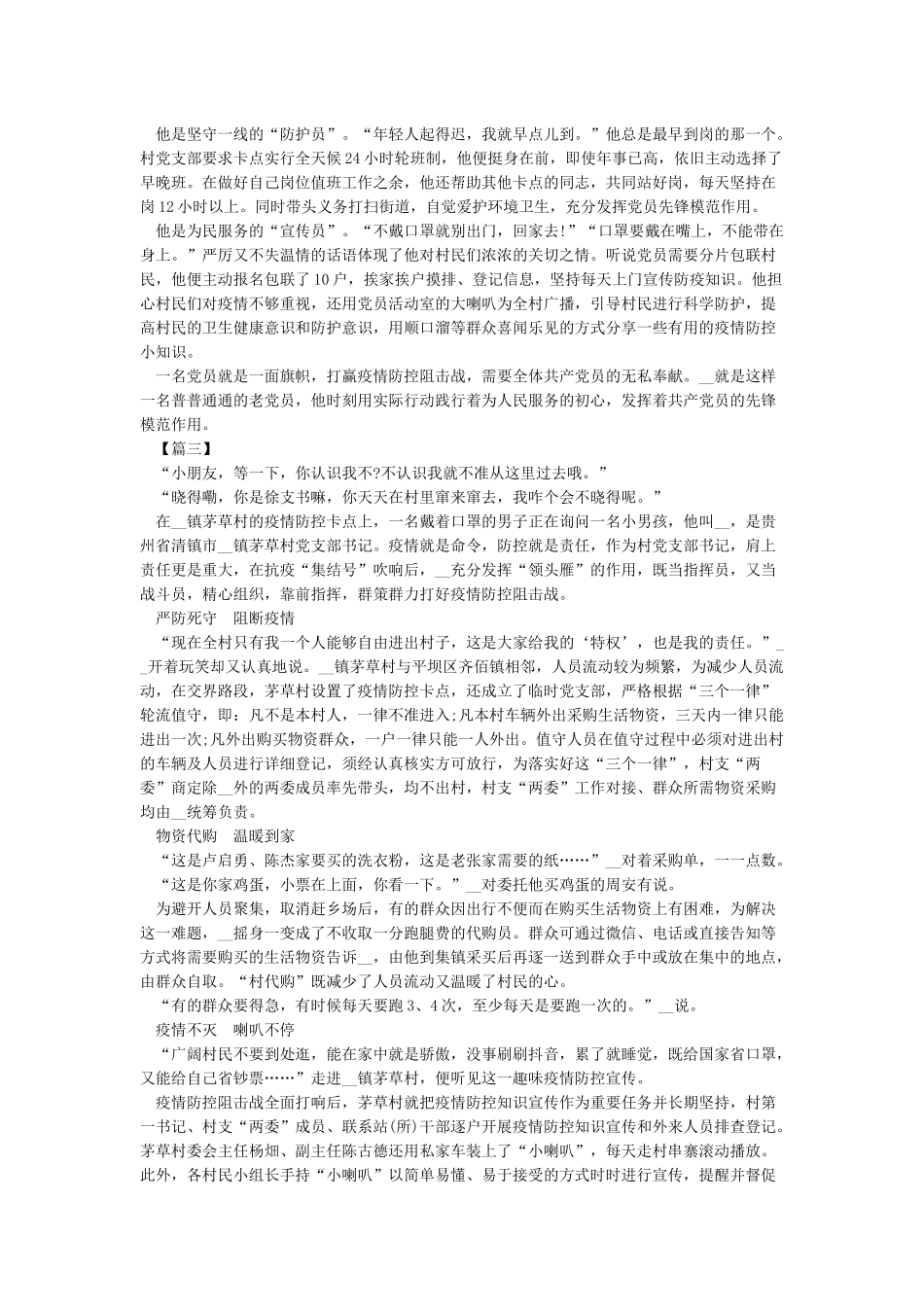 抗击疫情个人英雄事迹心得5篇大全_第2页