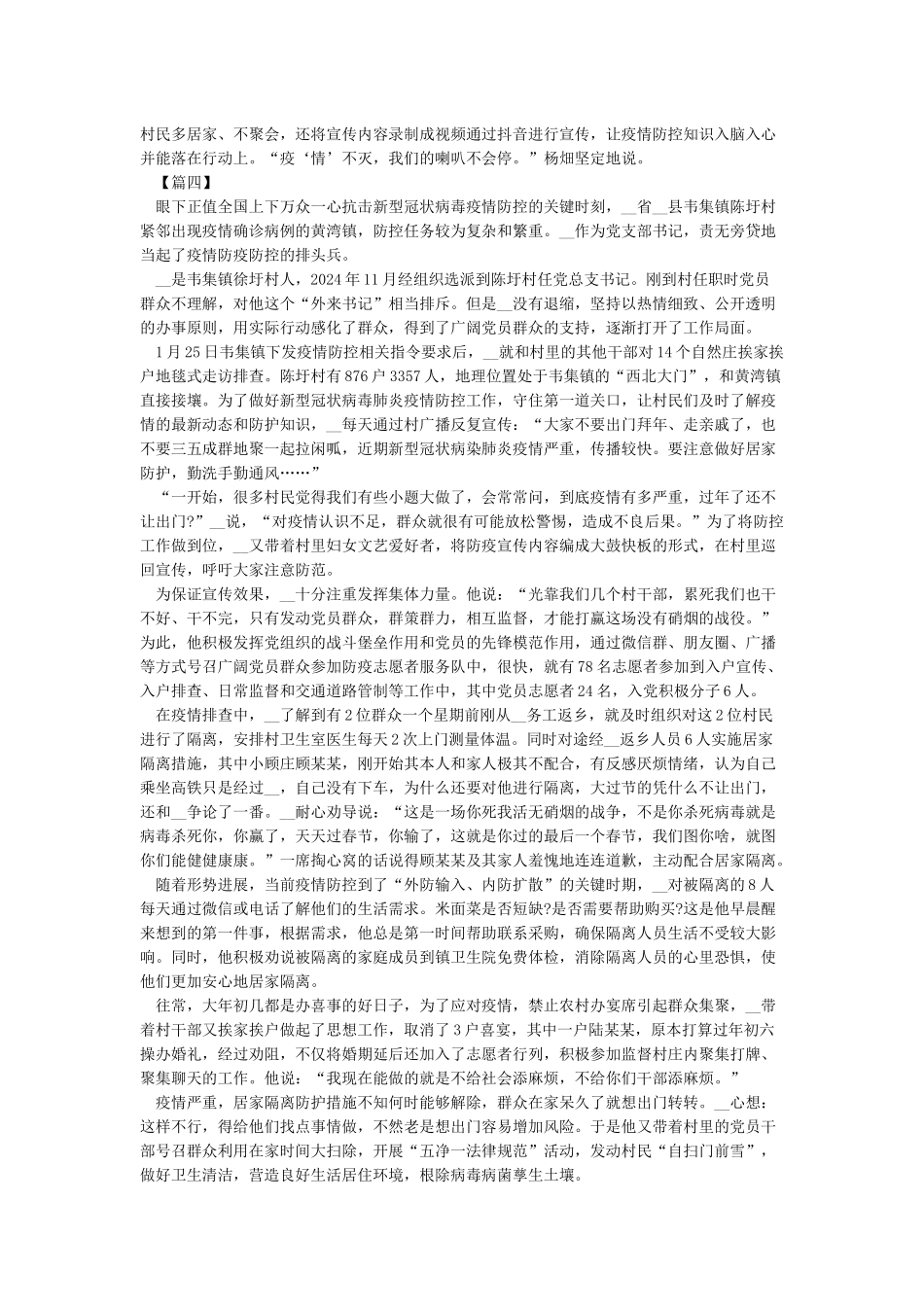 抗击疫情个人英雄事迹心得5篇大全_第3页