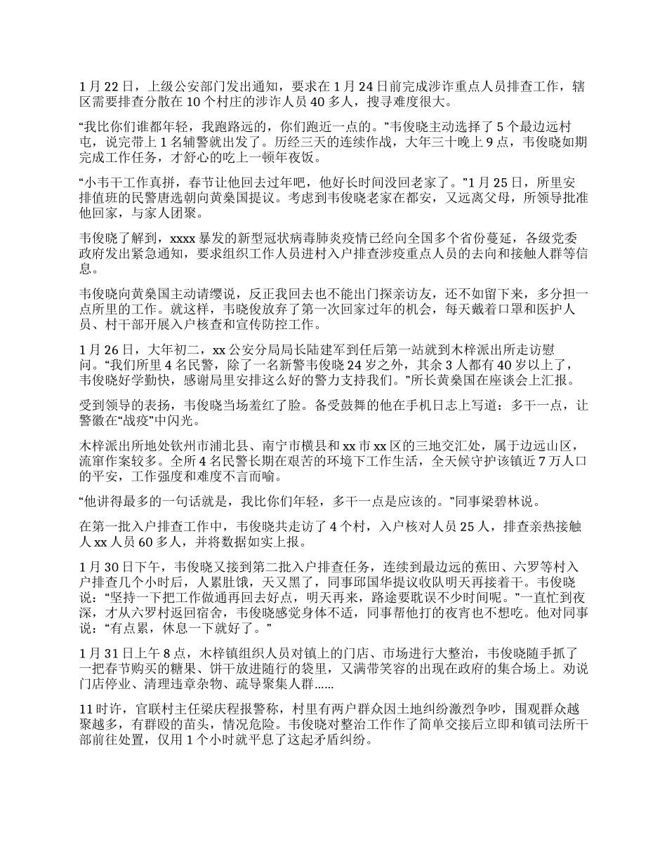 抗击疫情个人事迹精选5篇_第2页