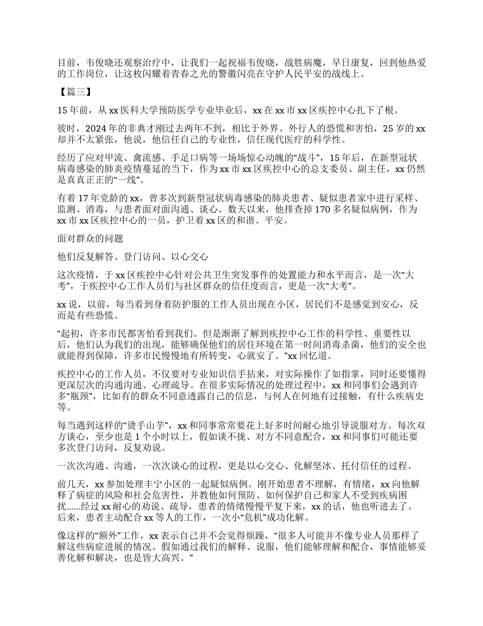 抗击疫情个人事迹精选5篇_第3页