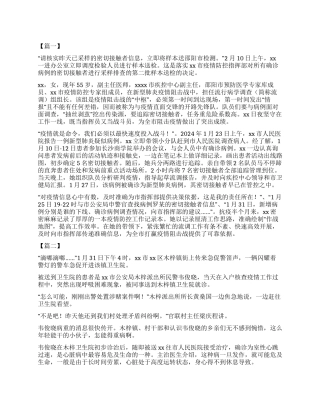 抗击疫情个人事迹精选5篇