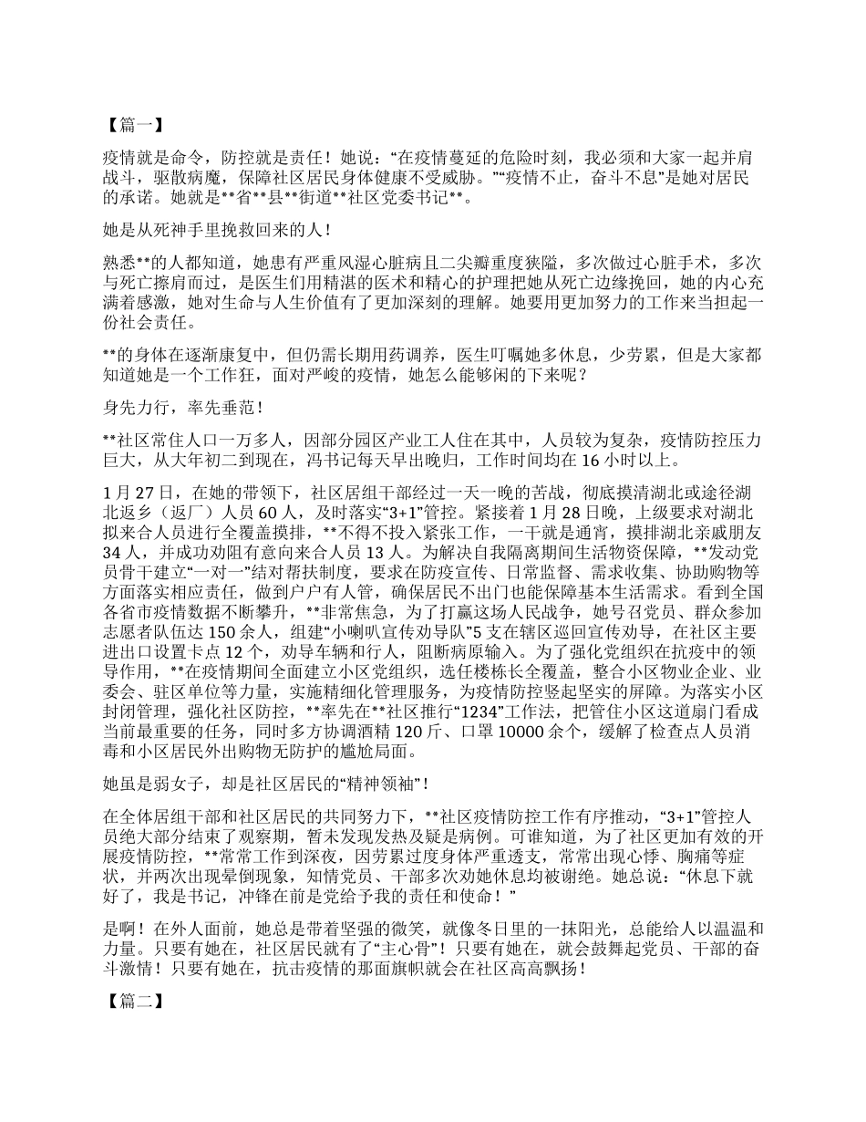 抗击疫情事迹材料六篇_第1页