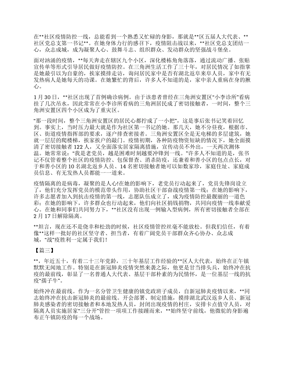 抗击疫情事迹材料六篇_第2页
