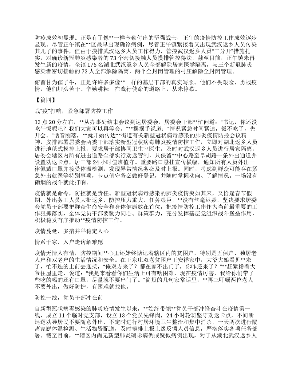 抗击疫情事迹材料六篇_第3页