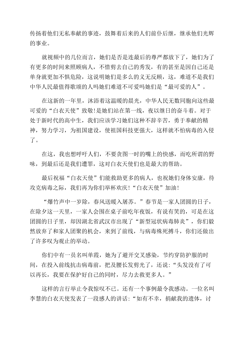 抗击疫情优秀事迹学习心得体会范文_第3页