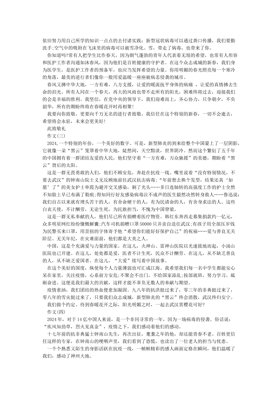抗击疫情作文800字-战疫情作文范文精选5篇_第2页