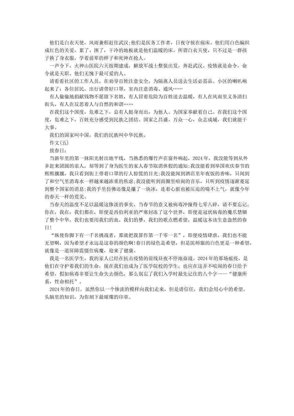 抗击疫情作文800字-战疫情作文范文精选5篇_第3页