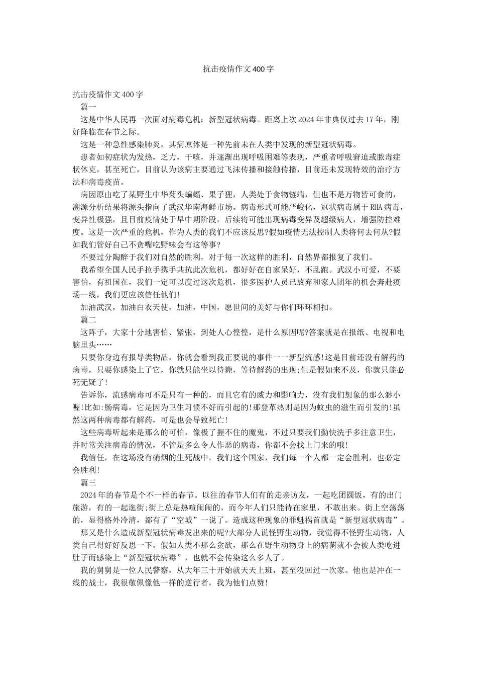 抗击疫情作文400字_第1页