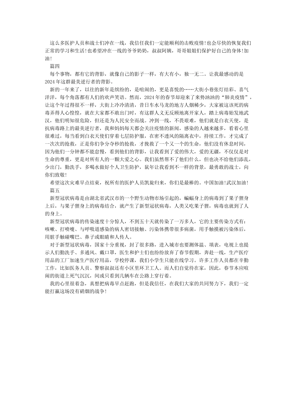 抗击疫情作文400字_第2页