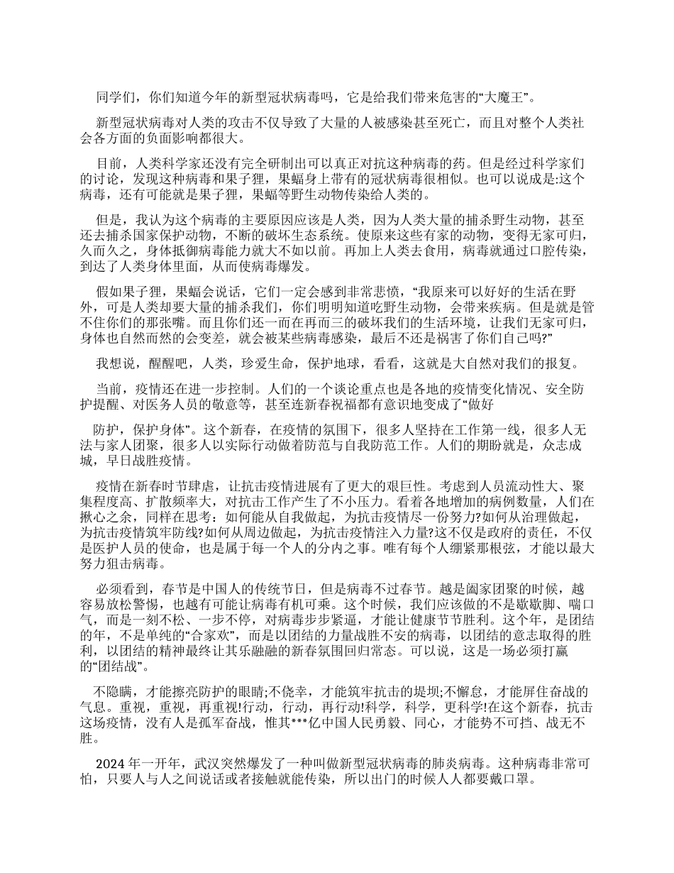 抗击疫情作文抗击疫情作文_第1页
