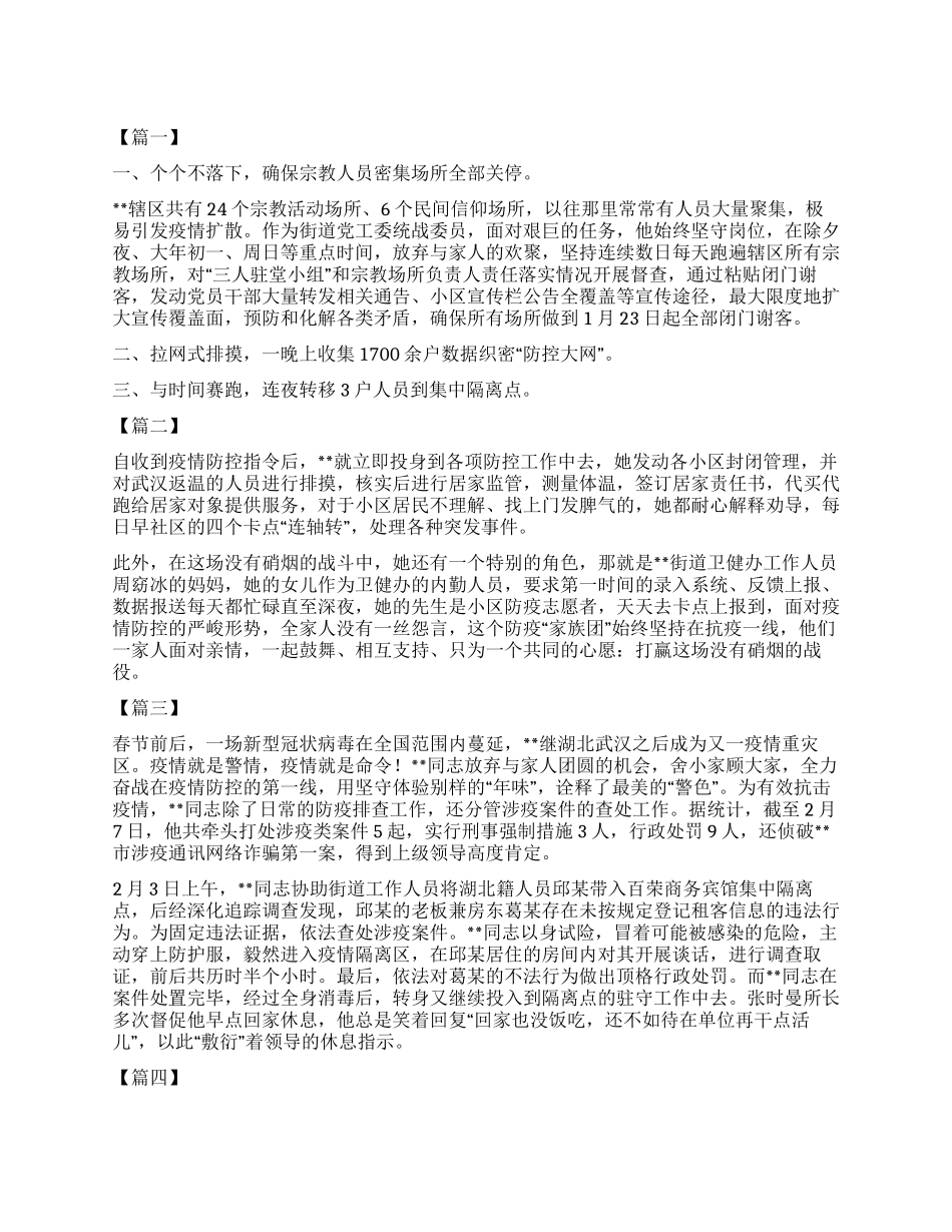 抗击疫情先进个人事迹材料五篇_第1页