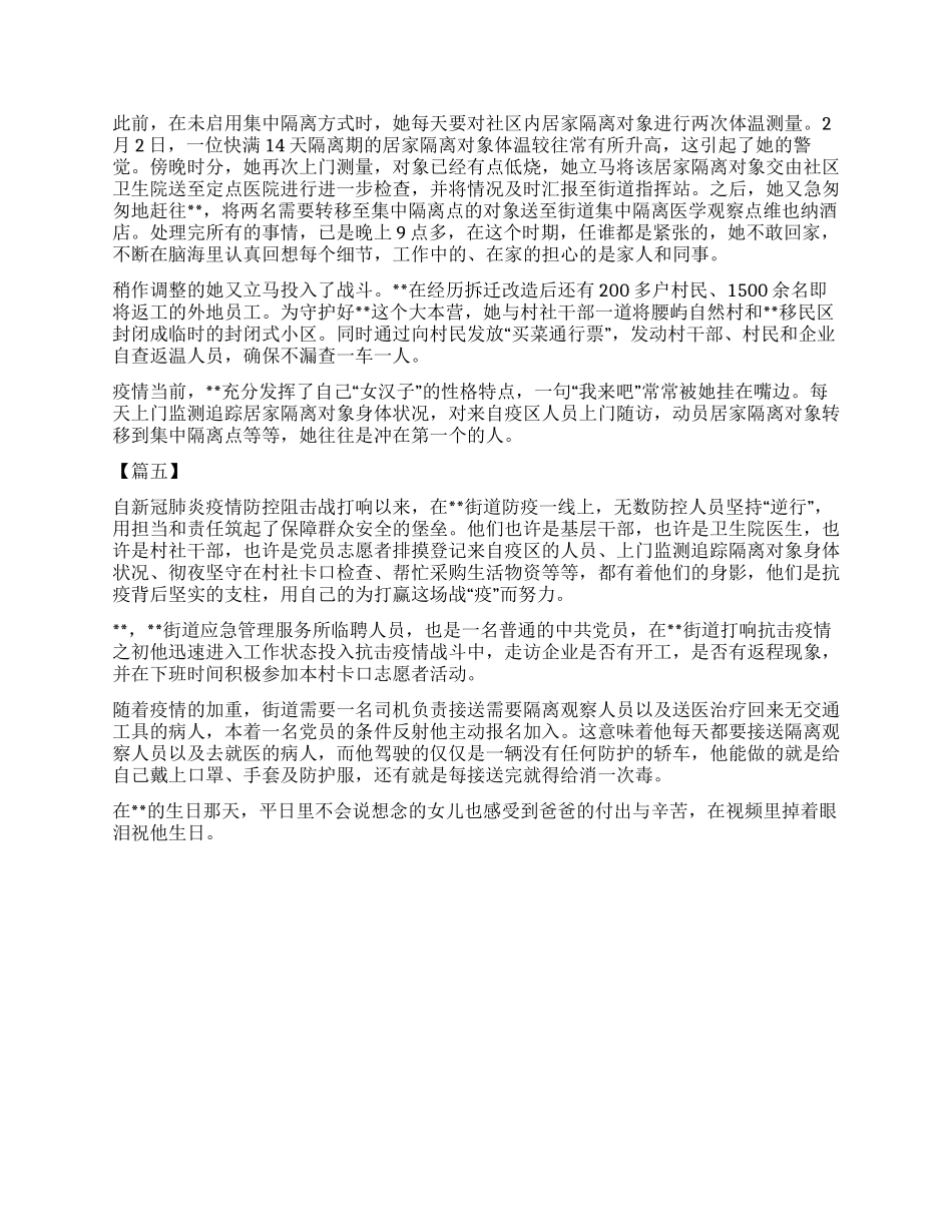 抗击疫情先进个人事迹材料五篇_第2页