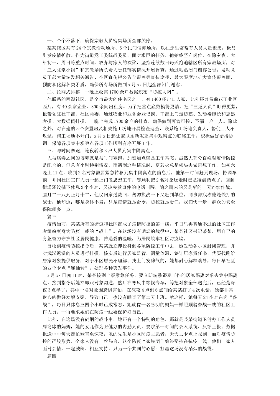抗击疫情先进个人事迹材料5篇_第2页