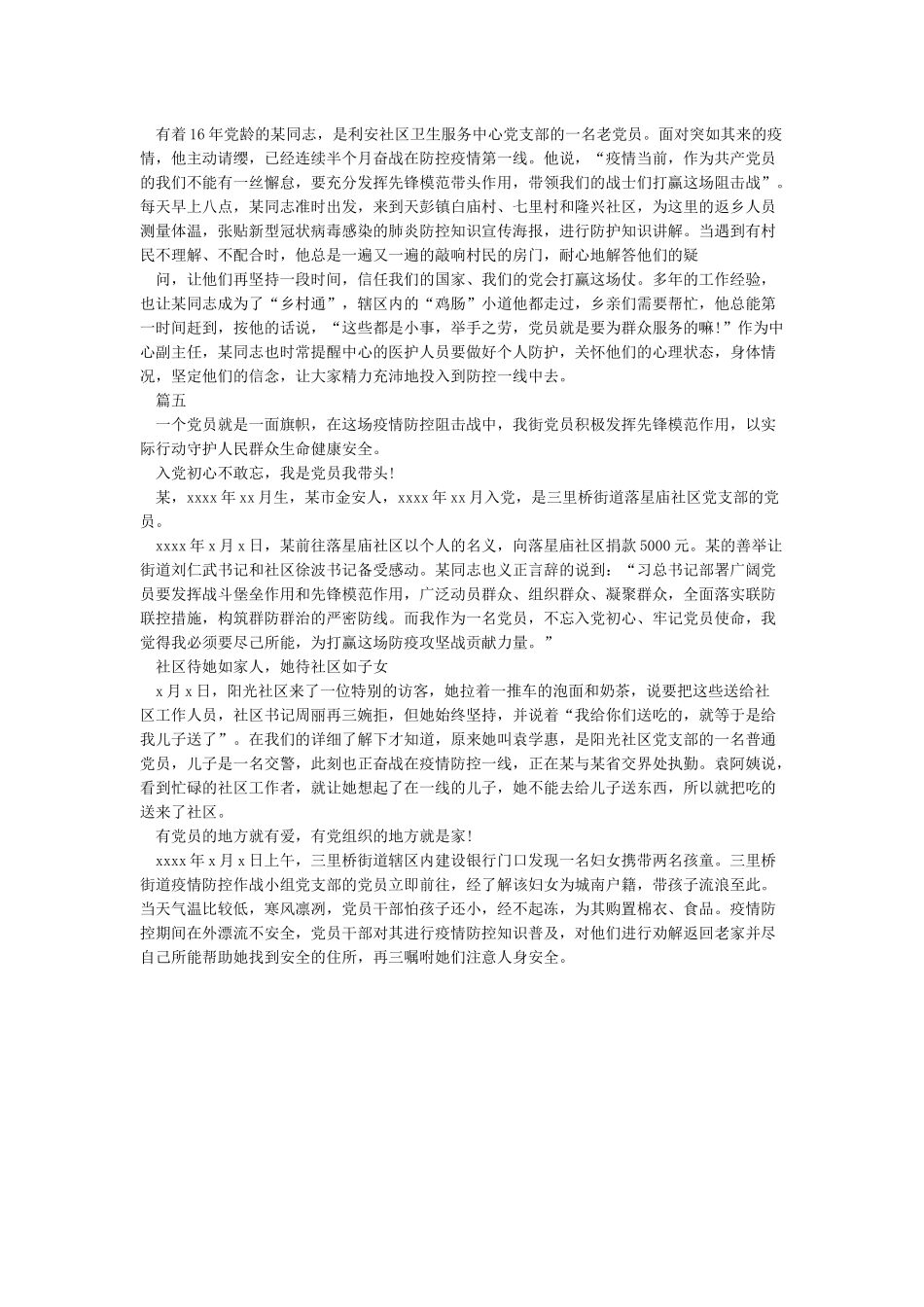 抗击疫情先进个人事迹材料5篇_第3页