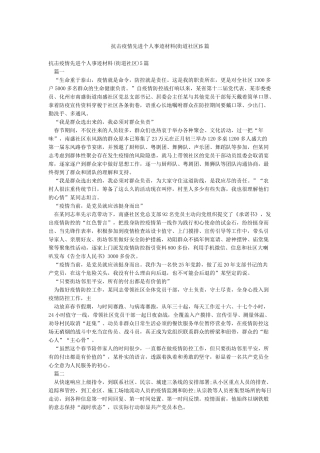 抗击疫情先进个人事迹材料5篇