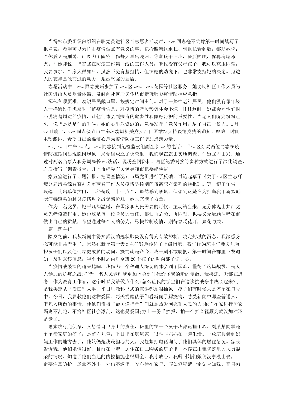 抗击疫情先进事迹-抗击疫情感人事迹10则_第2页