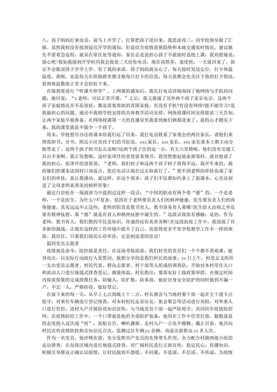 抗击疫情先进事迹-抗击疫情感人事迹10则_第3页