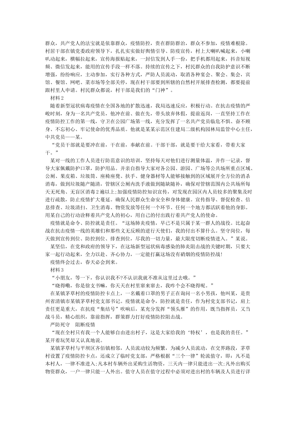 抗击疫情先进人物事迹材料最新_第2页