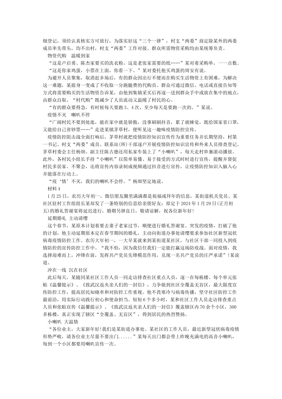 抗击疫情先进人物事迹材料最新_第3页