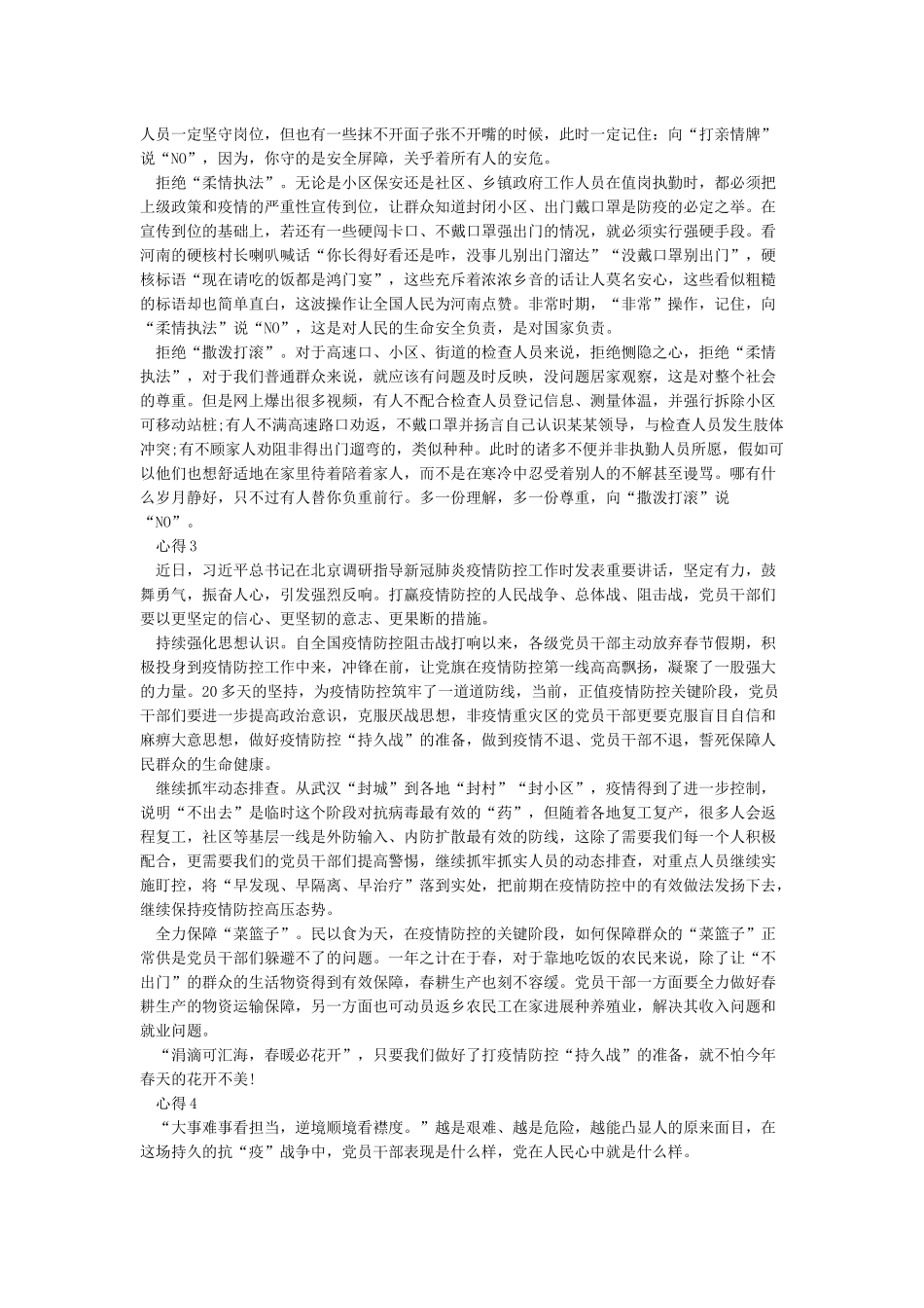 抗击疫情党员个人心得感想5篇_第2页