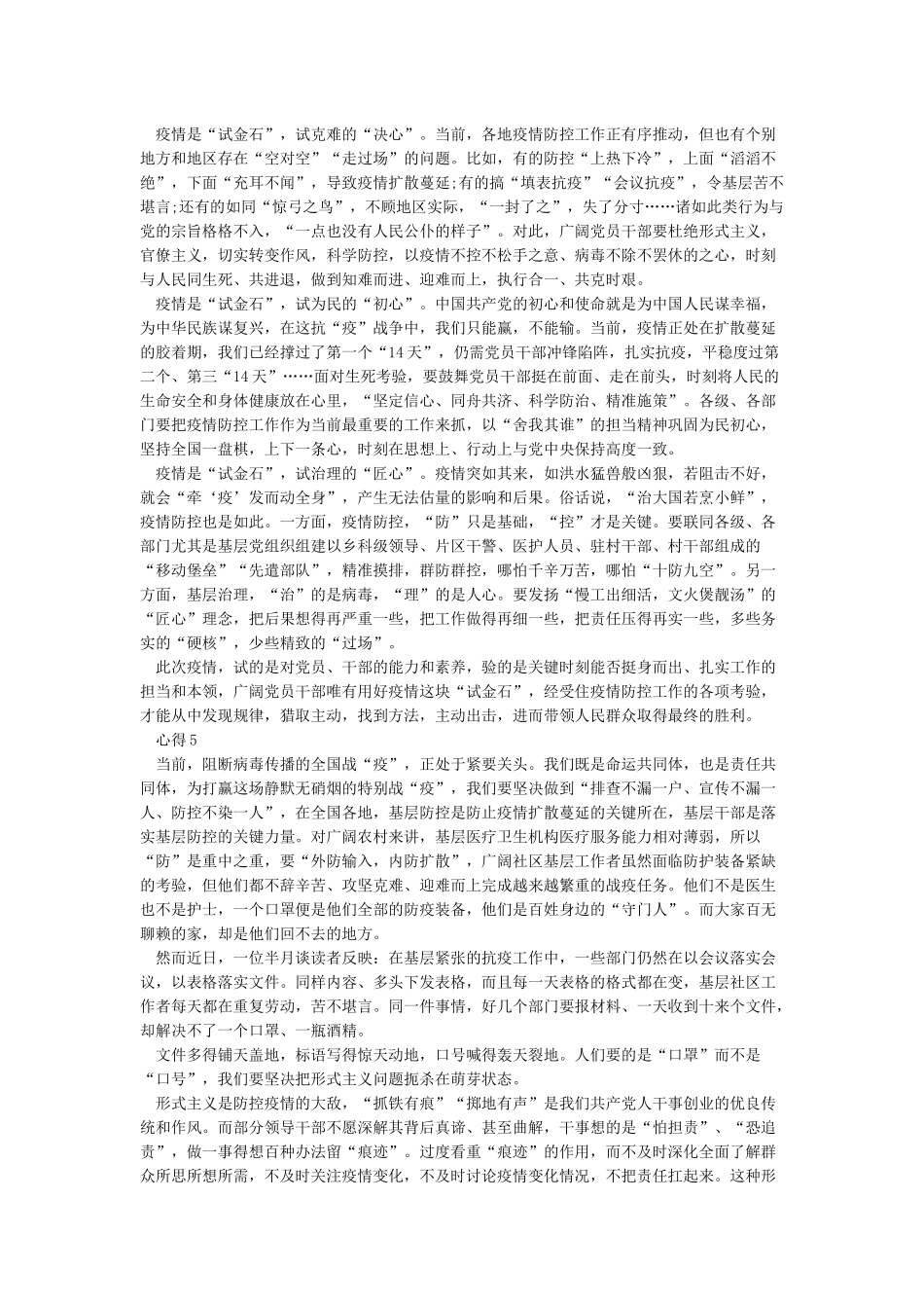 抗击疫情党员个人心得感想5篇_第3页