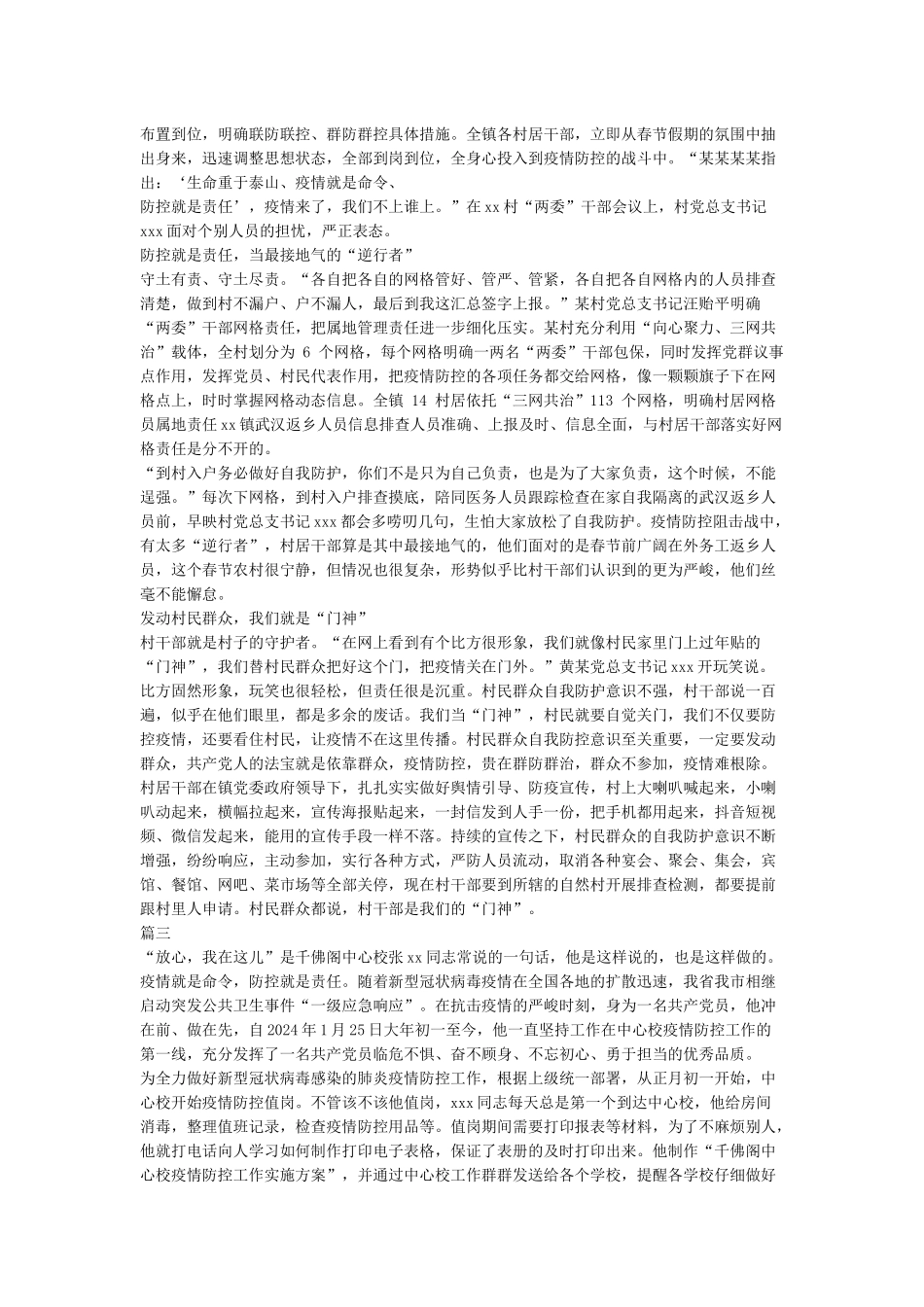 抗击疫情先进事迹材料-勇毅逆行在疫情防控一线的守护者_第2页