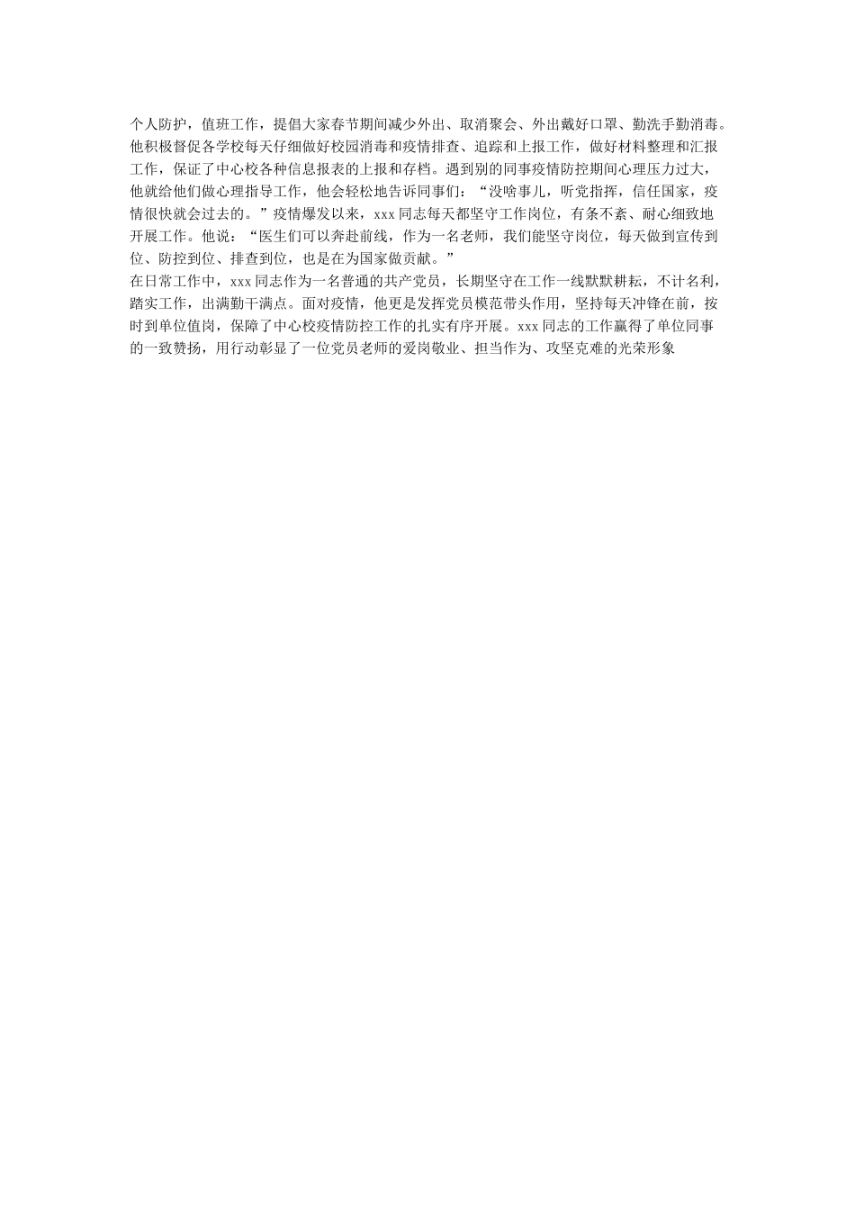 抗击疫情先进事迹材料-勇毅逆行在疫情防控一线的守护者_第3页