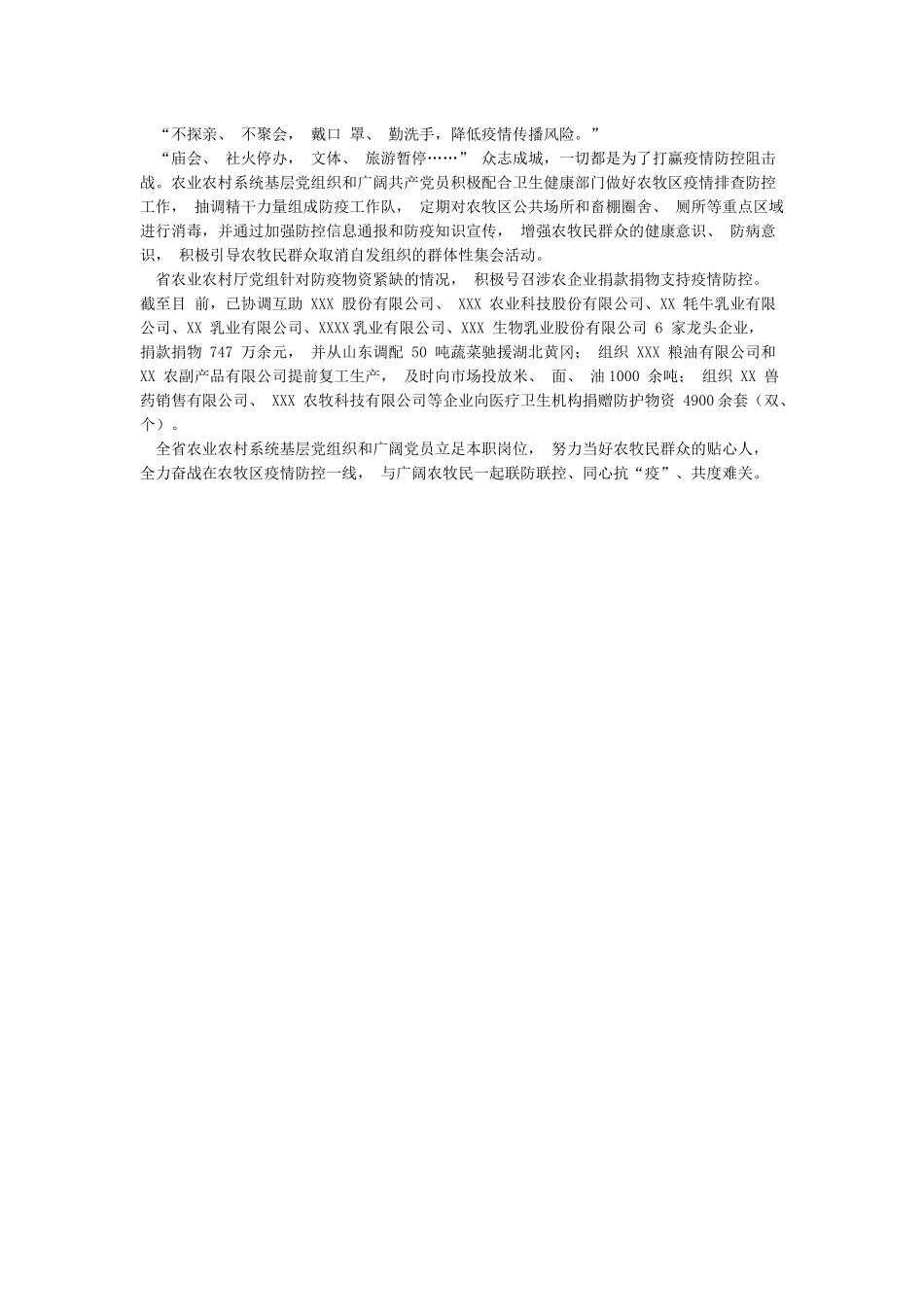 抗击疫情先进事迹材料-全省农业农村系统党员干部冲在疫情防控第一线_第2页