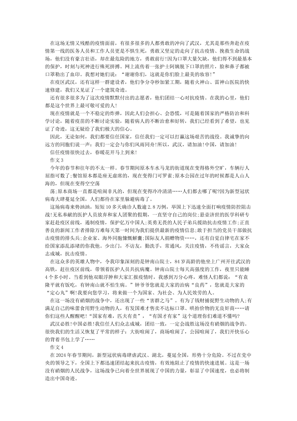 抗击疫情同心抗疫作文800字5篇_第2页