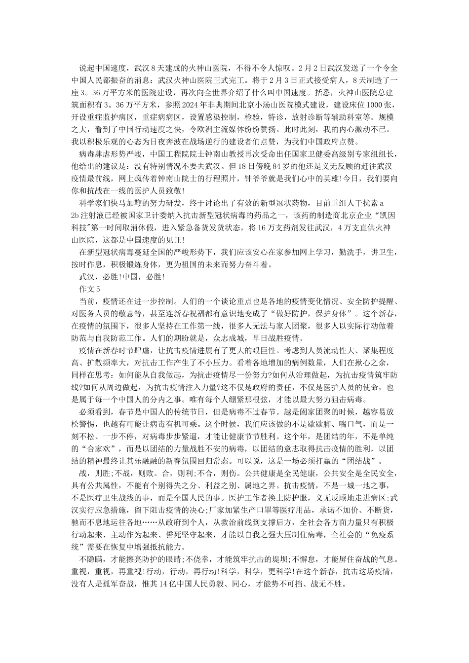 抗击疫情同心抗疫作文800字5篇_第3页