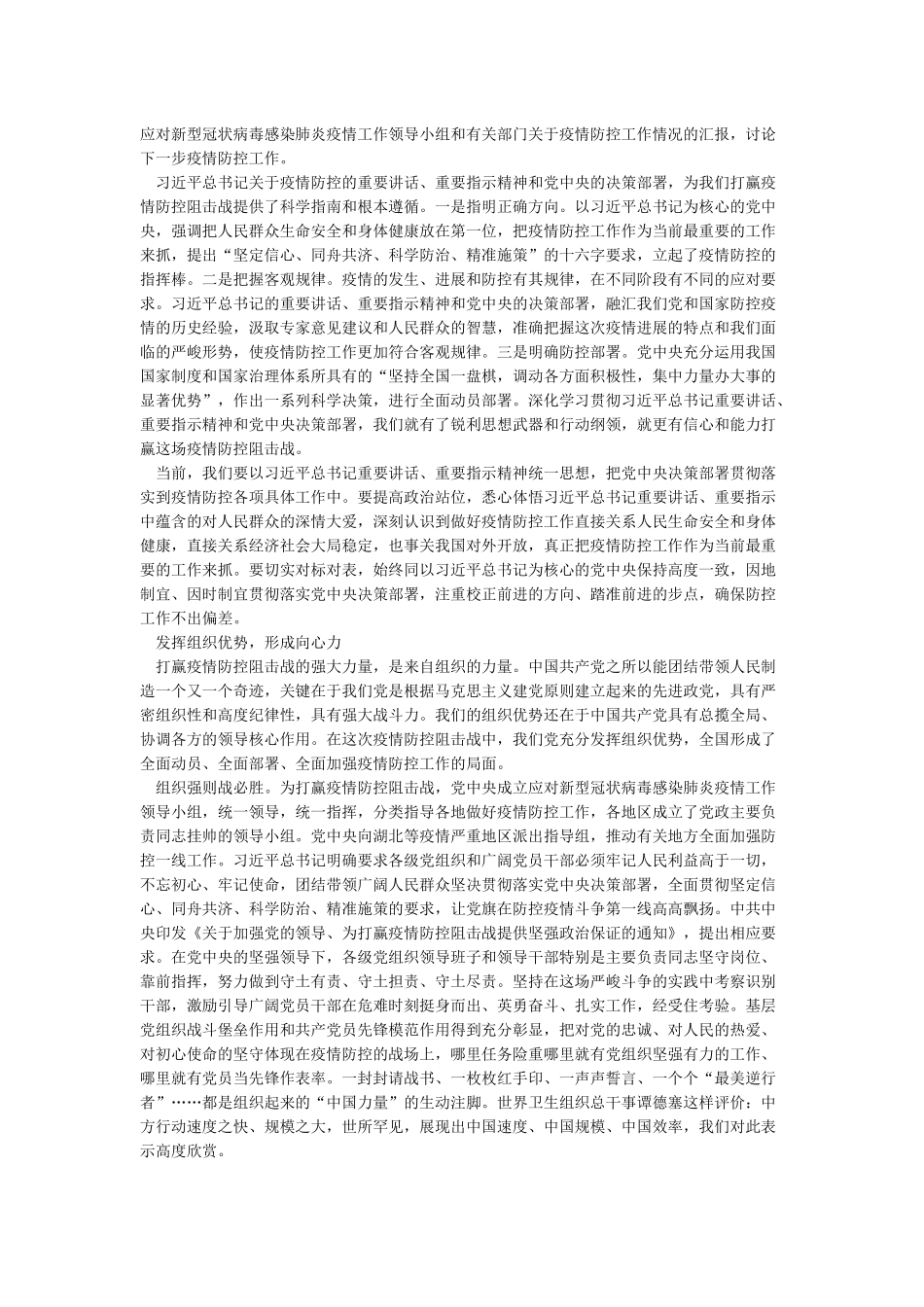 抗击疫情勇担使命-有关抗击疫情的作文5篇_第2页