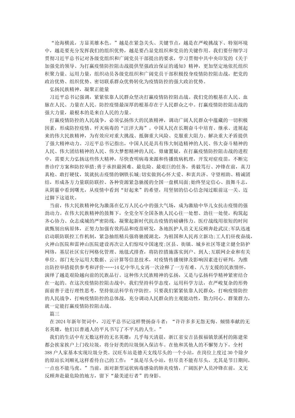 抗击疫情勇担使命-有关抗击疫情的作文5篇_第3页