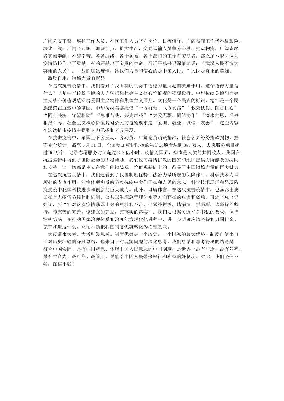 抗击疫情彰显中国制度与价值观的优势_第3页