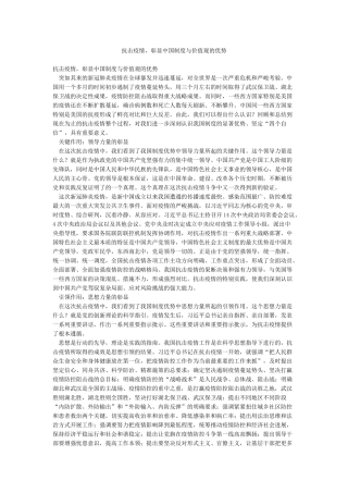 抗击疫情彰显中国制度与价值观的优势