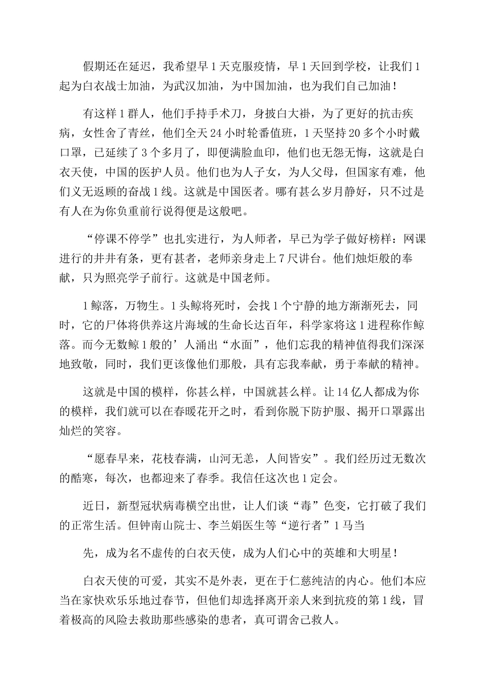 抗击疫情心得体会_第2页