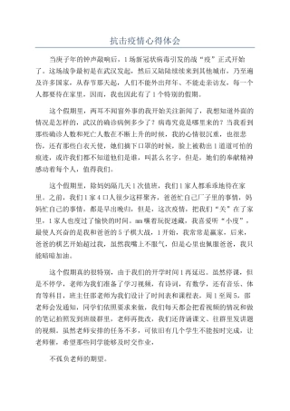 抗击疫情心得体会