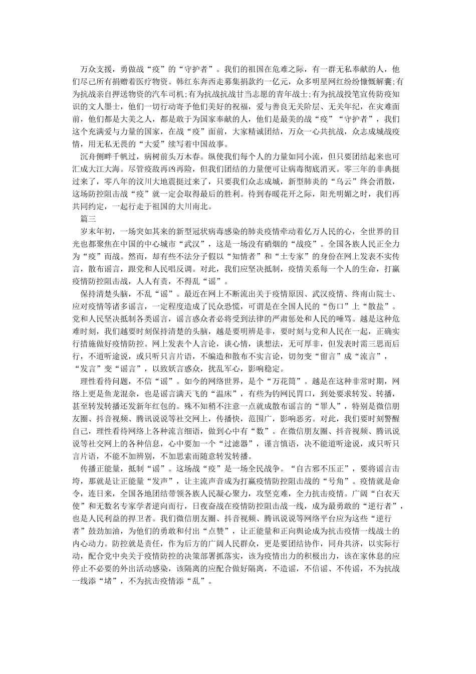 抗击疫情心得体会范文大全5篇_第2页