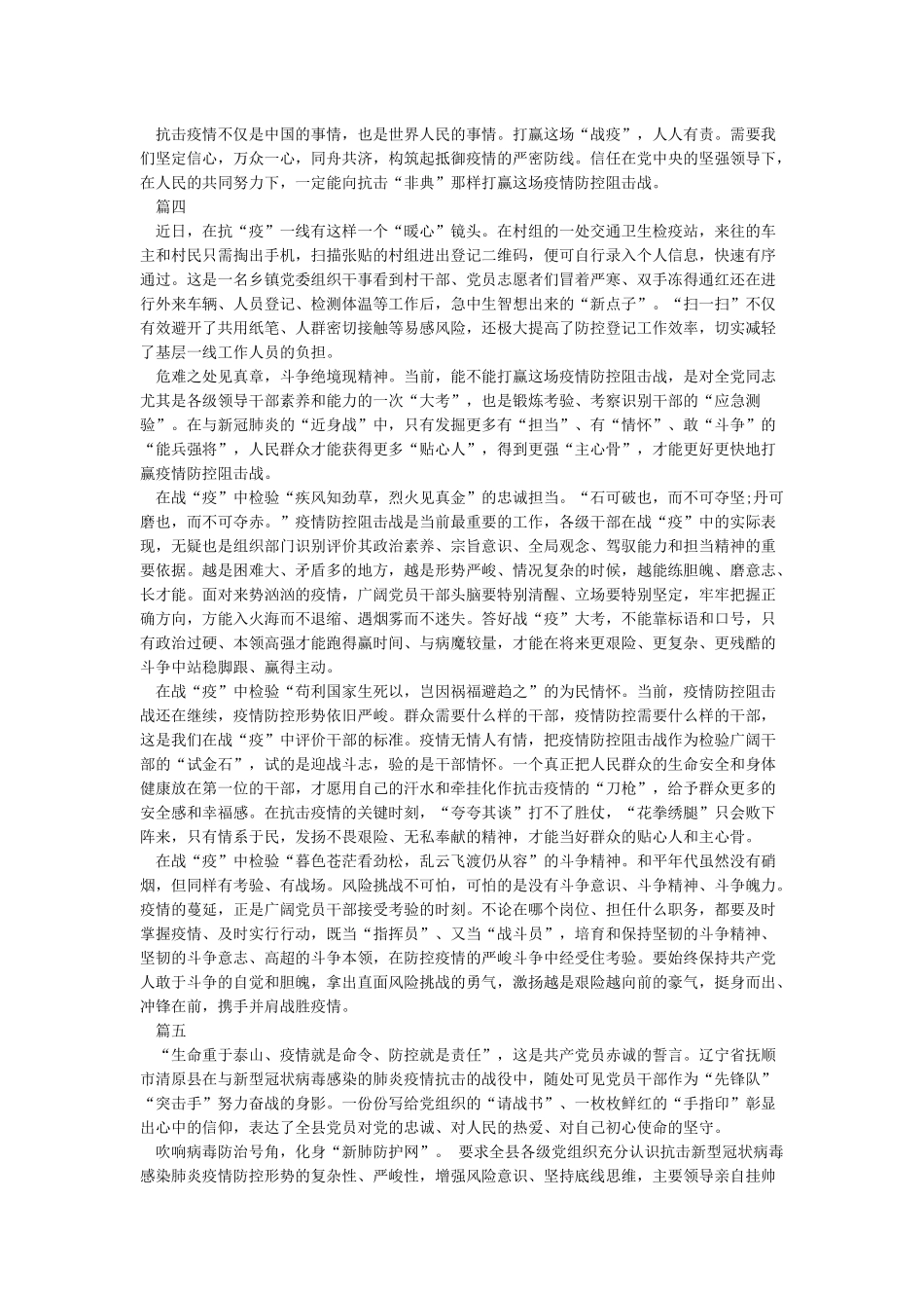 抗击疫情心得体会范文大全5篇_第3页