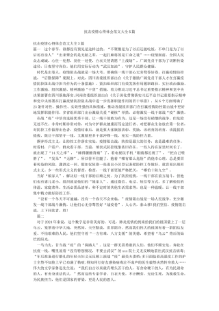 抗击疫情心得体会范文大全5篇