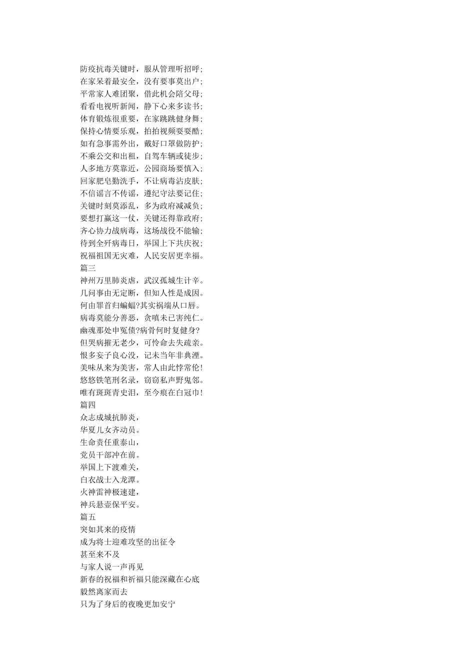 抗击疫情感人诗歌5篇大全_第2页