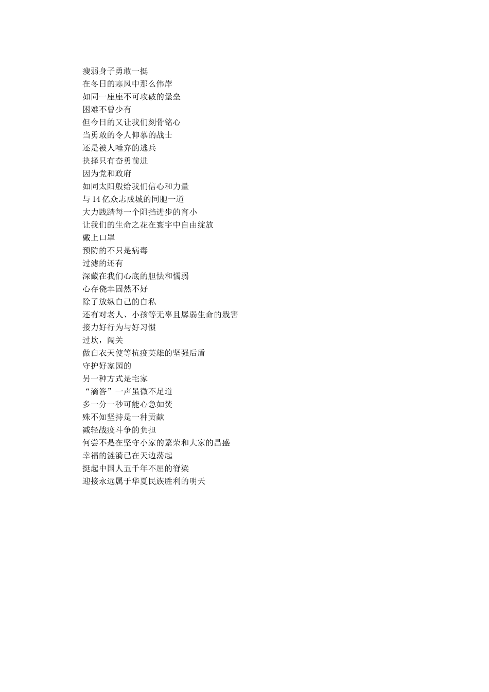 抗击疫情感人诗歌5篇大全_第3页