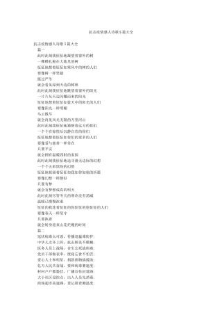 抗击疫情感人诗歌5篇大全