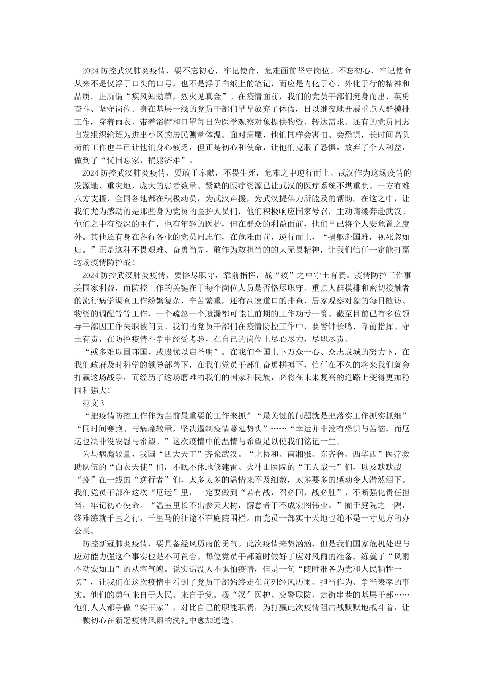 抗击疫情心得体会范文-心得体会范文3篇_第2页
