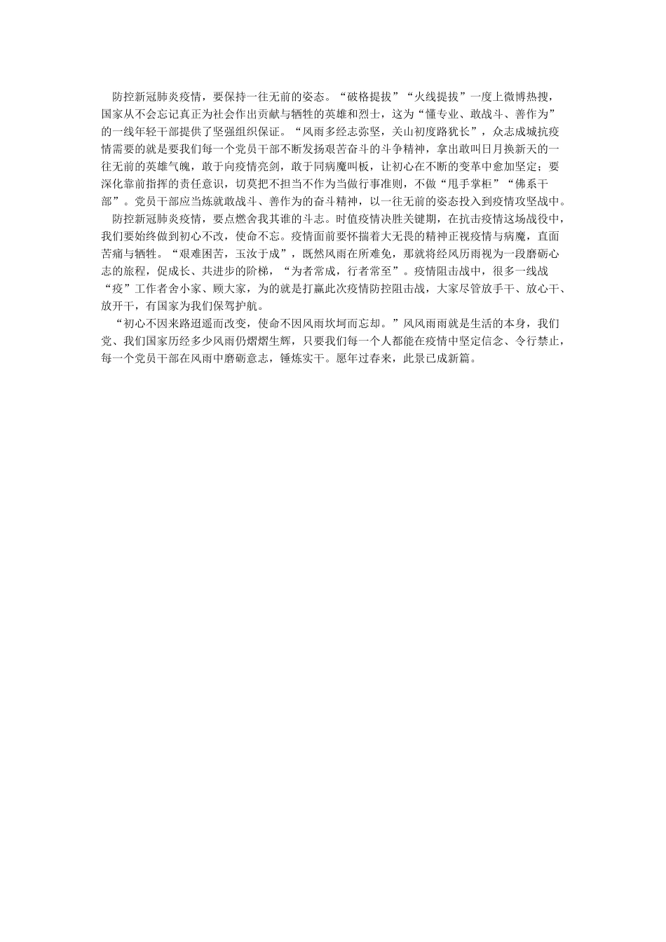 抗击疫情心得体会范文-心得体会范文3篇_第3页