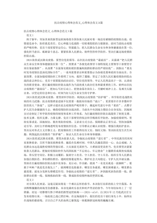 抗击疫情心得体会范文-心得体会范文3篇